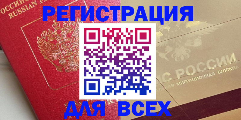 прописка ребенка в Краснодарском крае